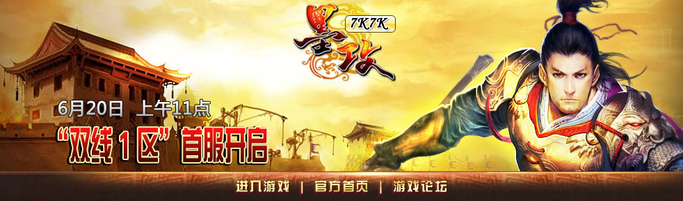 7K7K《墨攻》6月20日11点“双线一区”首服开启